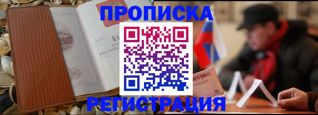 временная регистрация в квартире в Кодинске