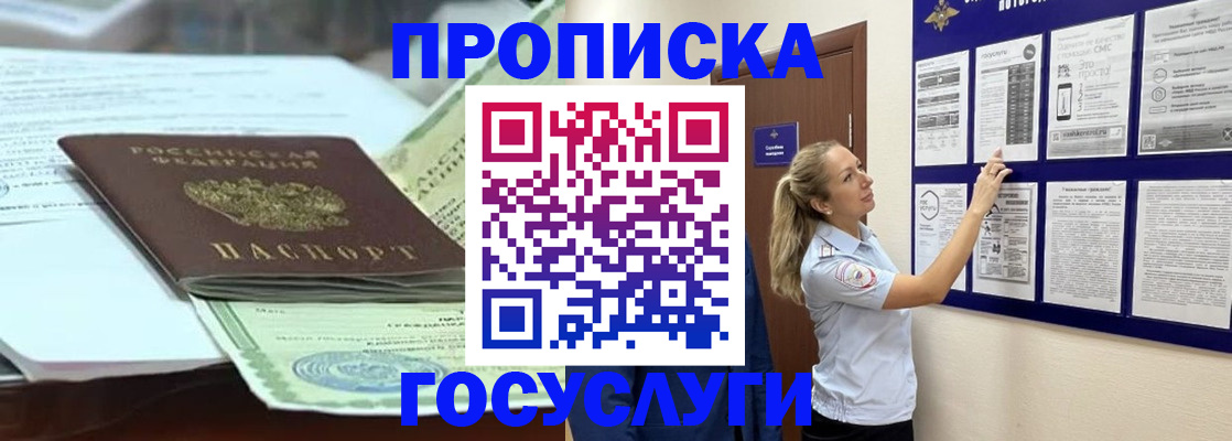 прописка для школы в Кодинске