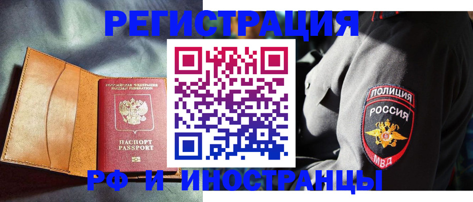 временная регистрация для школы в Кодинске